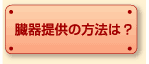 񋟂̕@́H